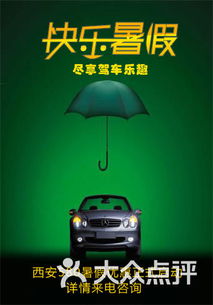 西安580汽車陪練課程 全面解析價格、簡介與學習體驗